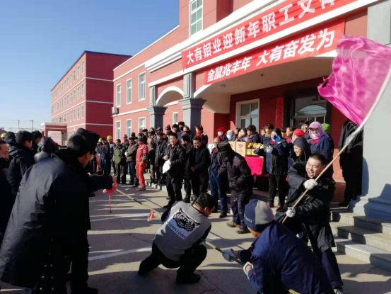 大有钼业迎新年职工文体活动612.png